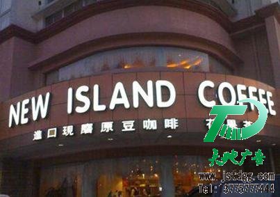 天地广告传媒专业从事吸塑LED发光字制作、安装、维护一体化的广告服务型企业