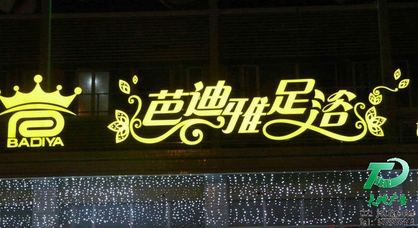 天地广告传媒专业从事LED亚克力楼顶发光字制作、安装、维护一体化的广告服务型企业