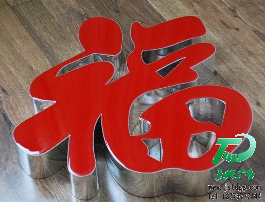 天地广告传媒专业从事新型树脂发光字制作、安装、维护一体化的广告服务型企业