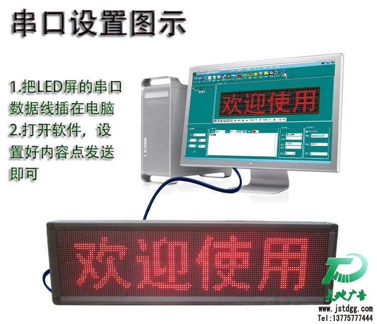 LED显示屏串口设置图示