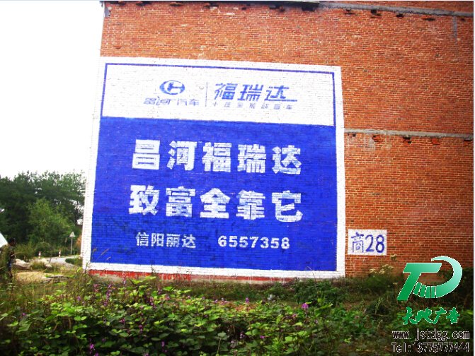 昌河福瑞达汽车墙体广告,手绘广告墙面广告
