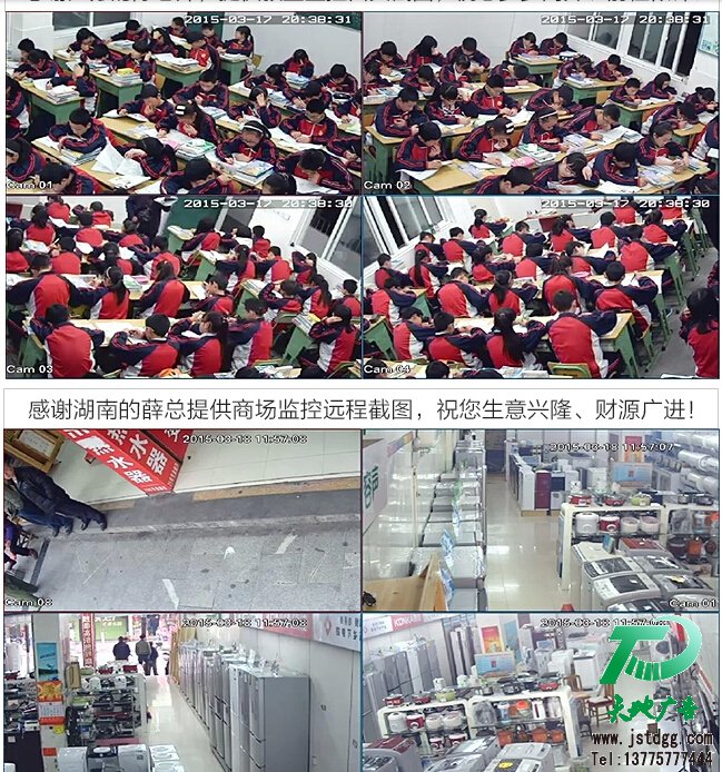 监控系统截图