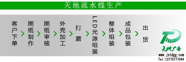 天地广告传媒有限公司 天地广告传媒专业从事发光字、亚克力发光字、树脂发光字、冲孔外露发光字、迷你发光字、不锈钢发光字、楼顶发光字制作、安装、维护一体化的广告服务型企业