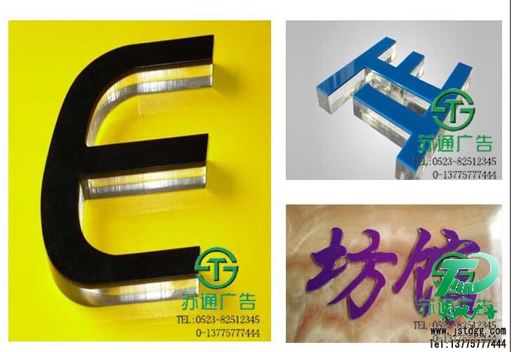 水晶发光字 天地广告传媒专业从事发光字、亚克力发光字、树脂发光字、冲孔外露发光字、迷你发光字、不锈钢发光字、楼顶发光字制作、安装、维护一体化的广告服务型企业