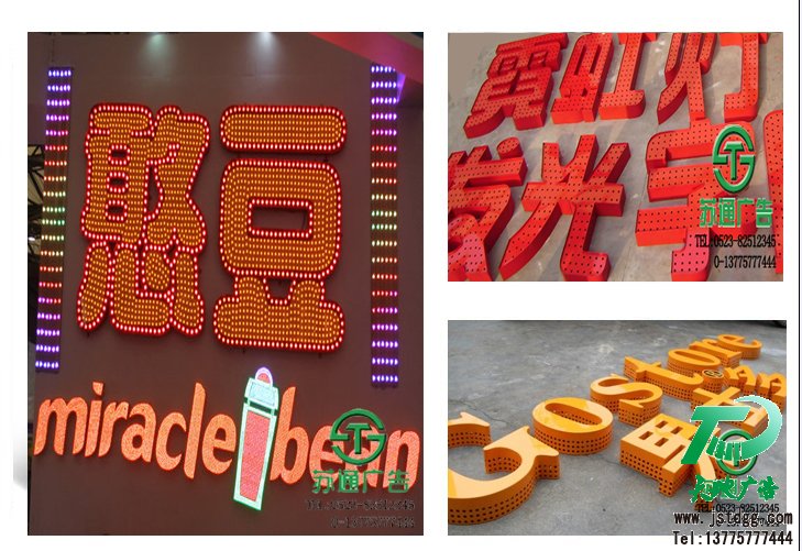 点阵发光字 天地广告传媒专业从事发光字、亚克力发光字、树脂发光字、冲孔外露发光字、迷你发光字、不锈钢发光字、楼顶发光字制作、安装、维护一体化的广告服务型企业