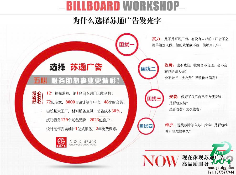 天地广告传媒专业从事发光字、亚克力发光字、树脂发光字、冲孔外露发光字、迷你发光字、不锈钢发光字、楼顶发光字制作、安装、维护一体化的广告服务型企业