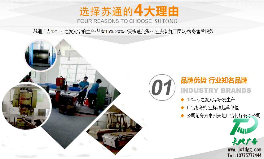 天地广告传媒专业从事发光字、亚克力发光字、树脂发光字、冲孔外露发光字、迷你发光字、不锈钢发光字、楼顶发光字制作、安装、维护一体化的广告服务型企业