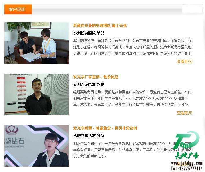江苏苏通广告有限公司 天地广告传媒专业从事发光字、亚克力发光字、树脂发光字、冲孔外露发光字、迷你发光字、不锈钢发光字、楼顶发光字制作、安装、维护一体化的广告服务型企业