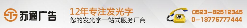 不锈钢发光字