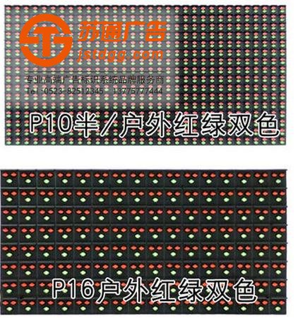 双色显示屏 双色显示屏